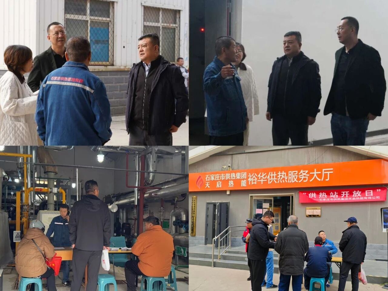 “检阅”背后的民生温度 ——石家庄供热管理集团热力站开放日纪实