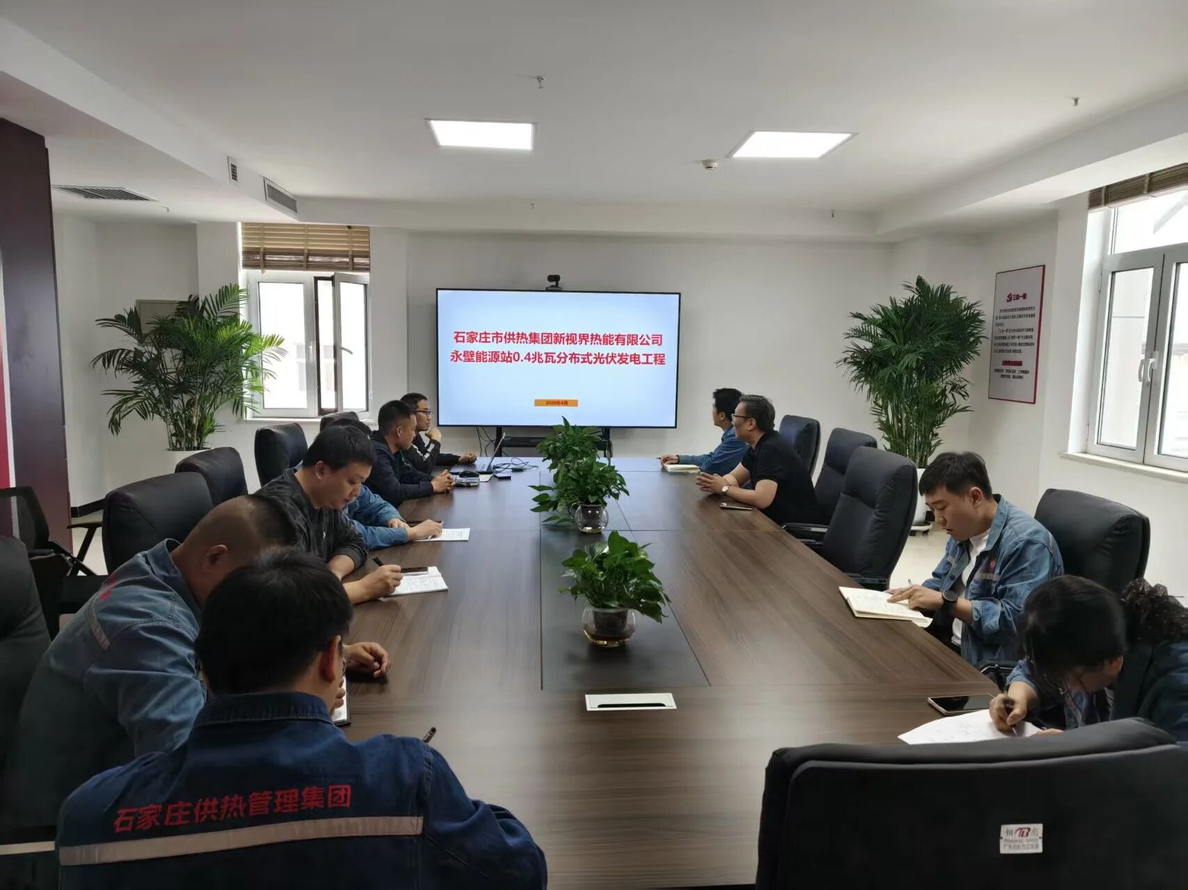 技术筑基  项目赋能—供热集团所属新视界公司召开光伏项目设计交底会
